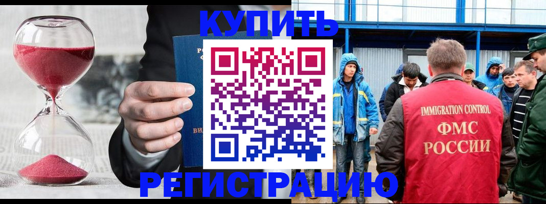 купить прописку в Куртамыше